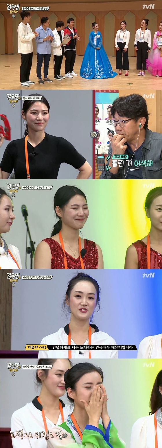 /사진=tvN 예능프로그램 '김무명을 찾아라' 방송화면 캡처