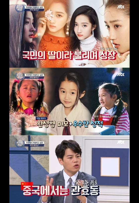 /사진=JTBC '비정상회담' 방송화면 캡처