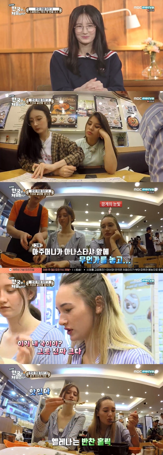 /사진=MBC 에브리원 예능프로그램 '어서와 한국은 처음이지?' 방송화면 캡처
