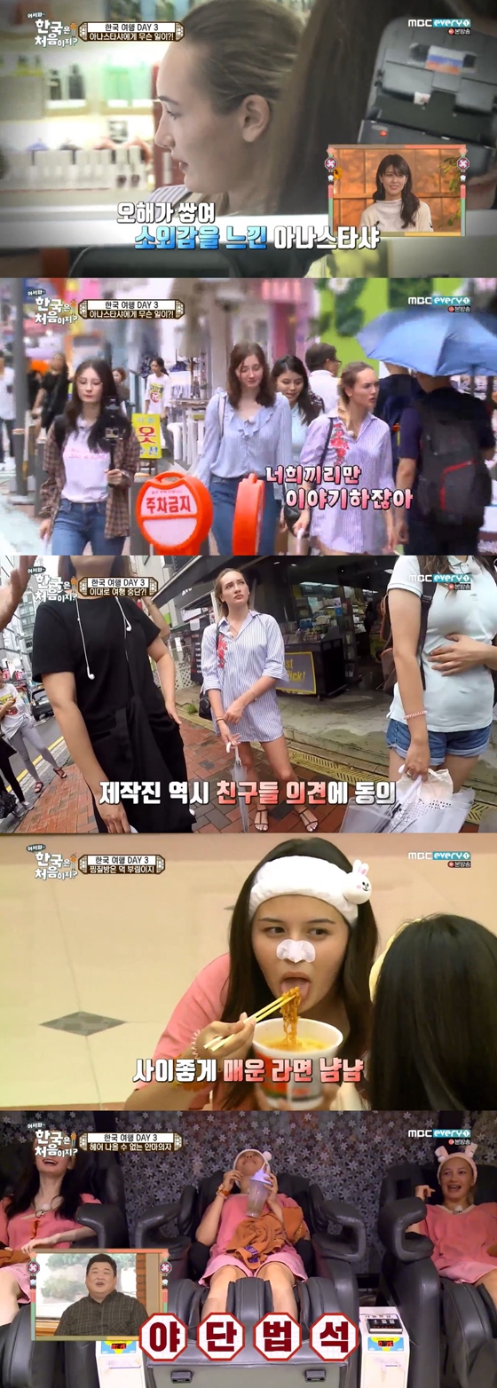 /사진=MBC 에브리원 예능프로그램 '어서와 한국은 처음이지?' 방송화면 캡처