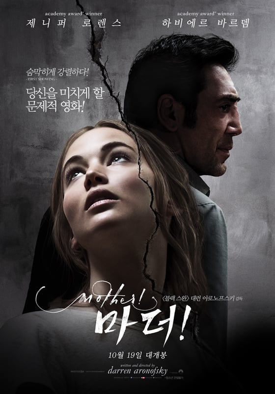 /사진=영화 '포스터'