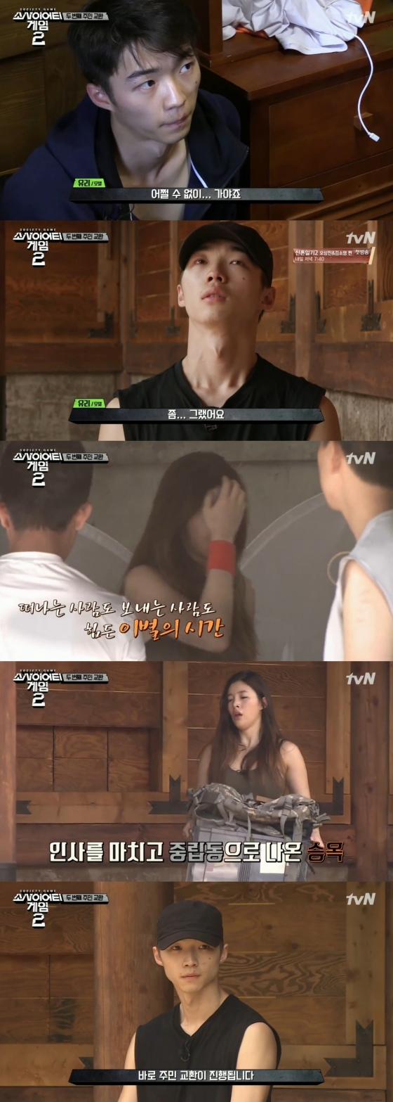 /사진=tvN '소사이어티게임2' 방송화면 캡처