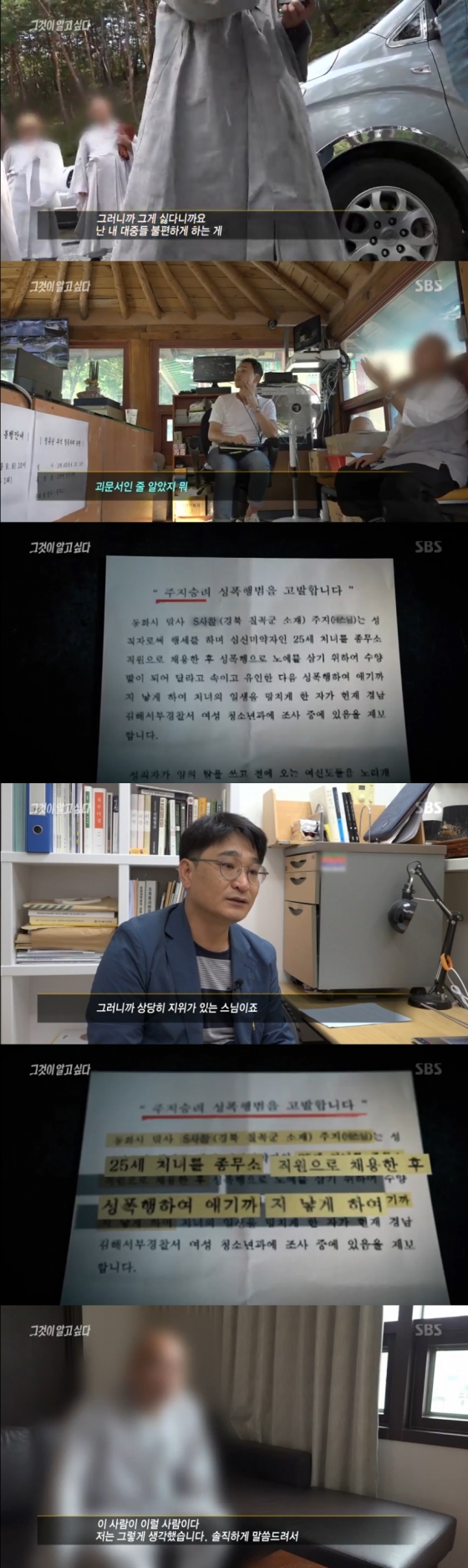 /사진=SBS '그것이 알고 싶다' 방송 화면 캡처