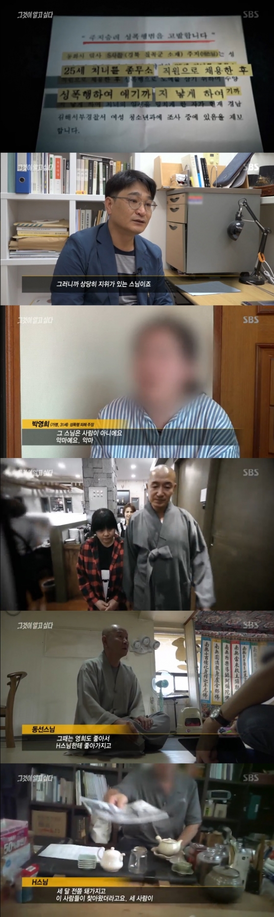/사진=SBS '그것이 알고 싶다' 방송 화면 캡처