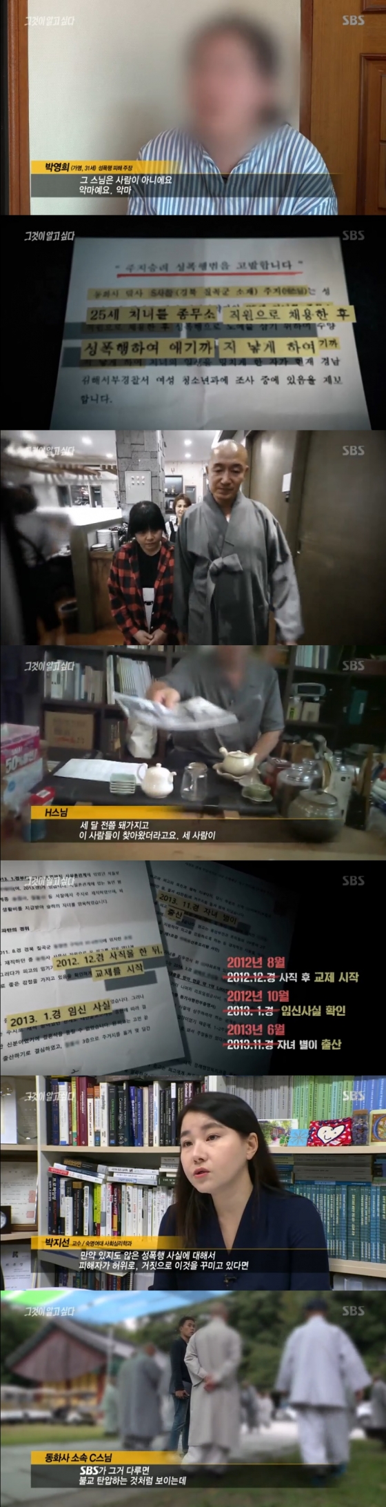 /사진=SBS '그것이 알고 싶다' 방송 화면 캡처