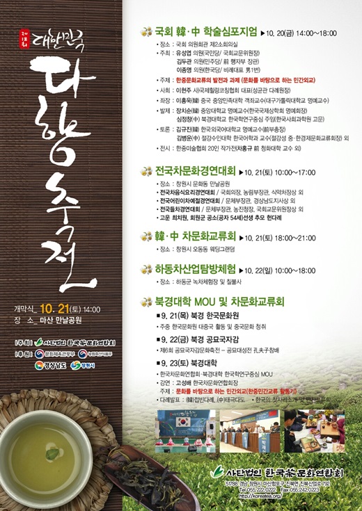 '한중 문화교류 발전과 과제'를 주제로한 심포지엄이 열린다. /사진=한국차문화중앙회 제공