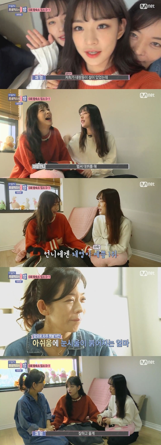 /사진=Mnet 예능프로그램 'fromis_의 방' 방송화면 캡처