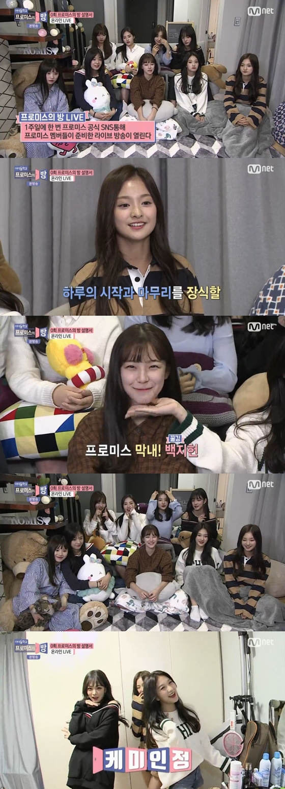 /사진=Mnet 예능프로그램 'fromis_의 방' 방송화면 캡처