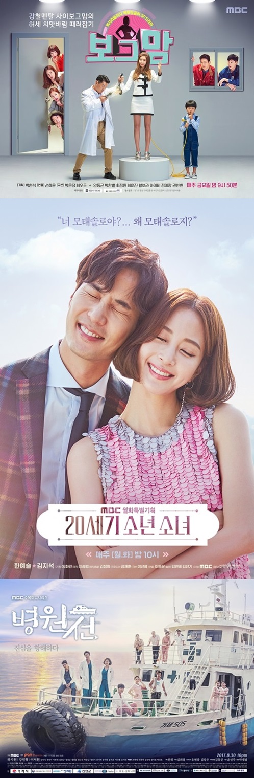 /사진=MBC