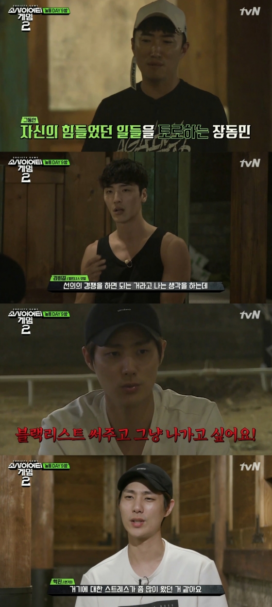 /사진=tvN '소사이어티게임2' 방송화면 캡처