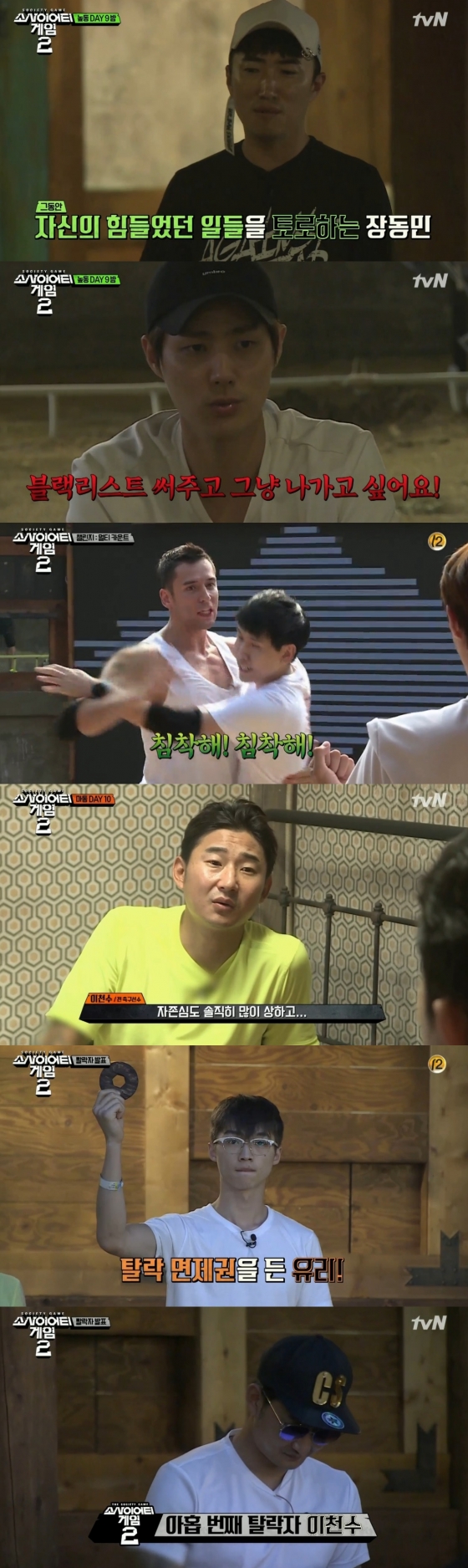 /사진=tvN '소사이어티게임2' 방송화면 캡처