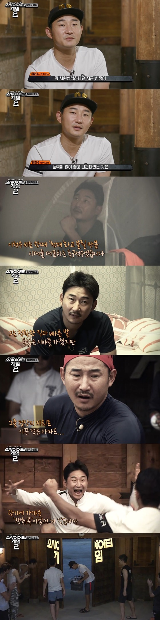 /사진='소사이어티게임2' 방송화면 캡처