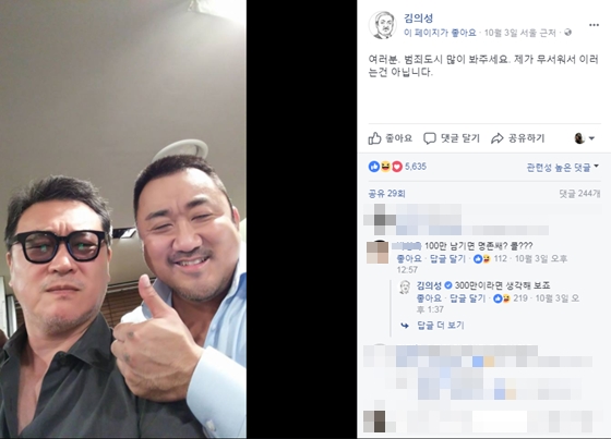 사진=김의성 페이스북 캡처