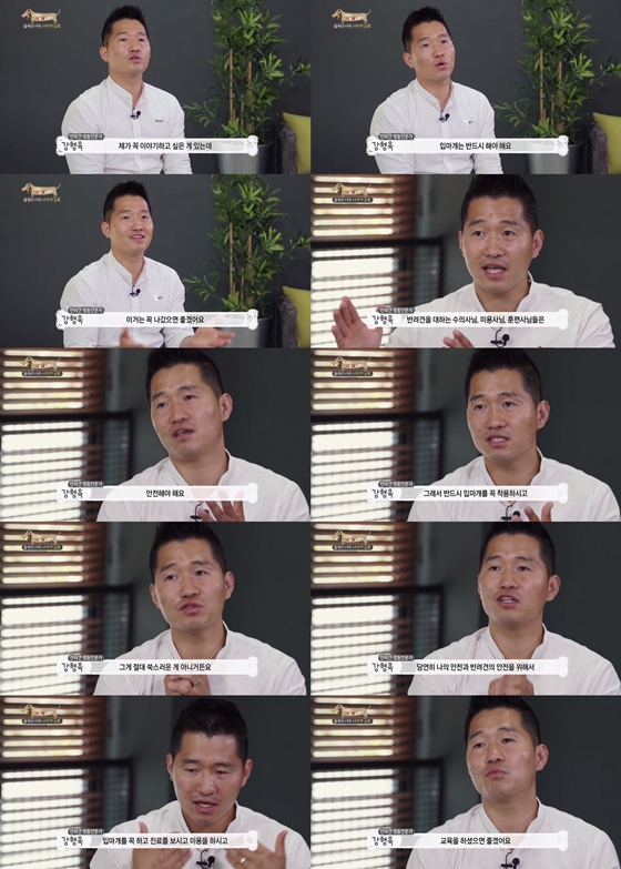 강형욱 반려견 행동 전문가 / 사진='세상에 나쁜 개는 없다' 영상 캡처