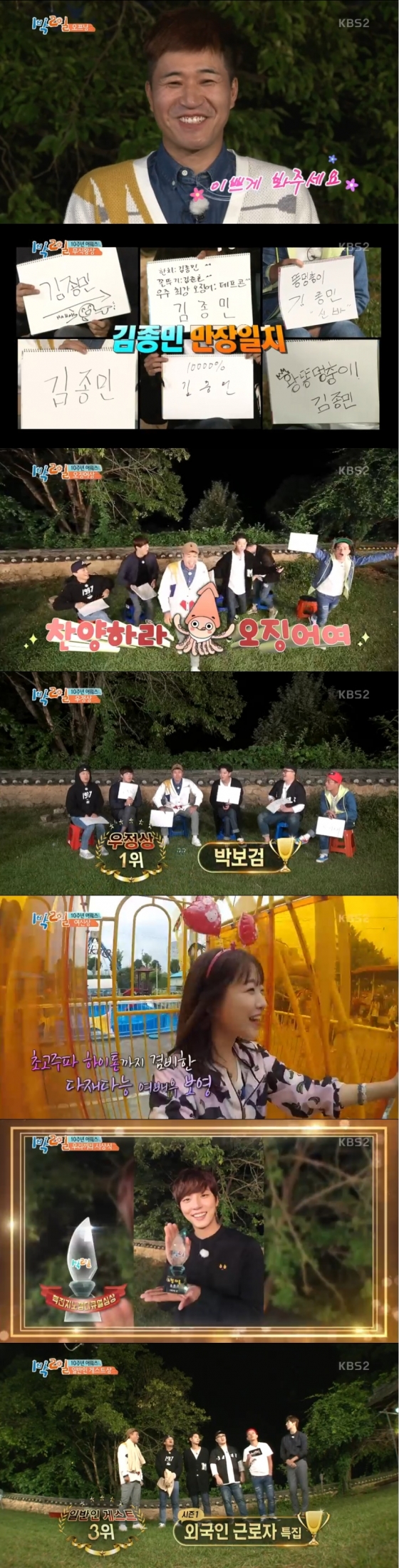 /사진=KBS 2TV '1박 2일' 방송 화면 캡처