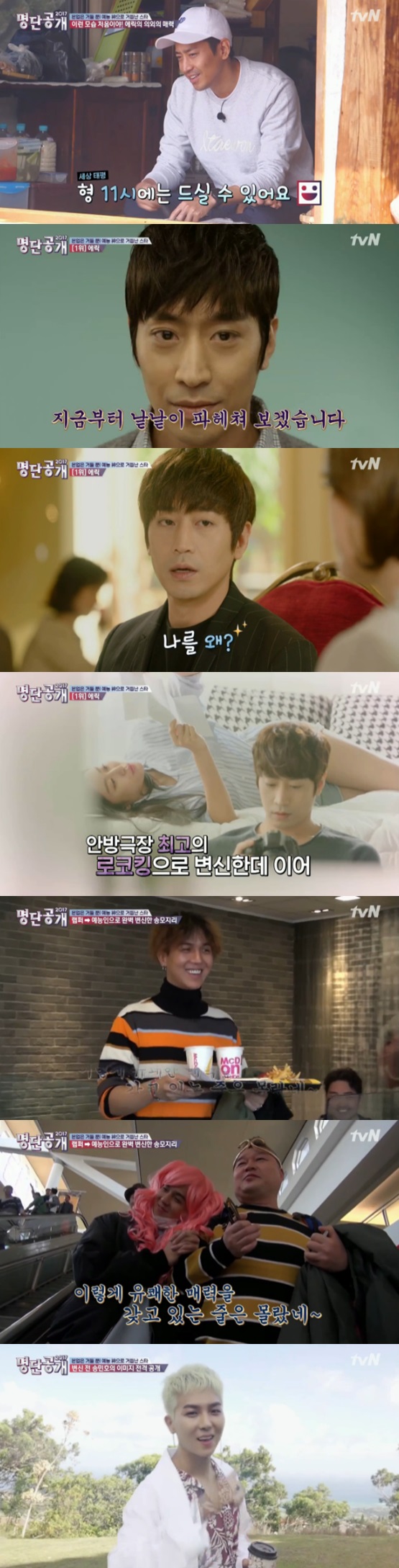/사진=방송화면 캡처