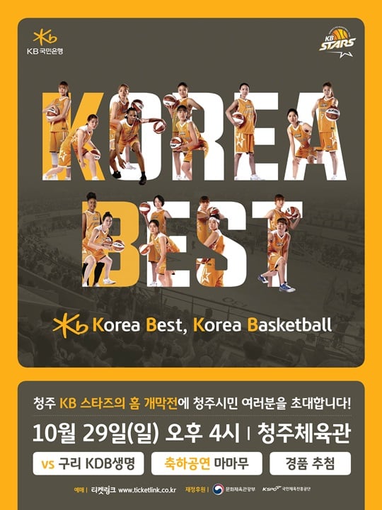 청주 KB 스타즈가 29일 홈 개막전을 치른다. /사진=청주 KB 스타즈 제공