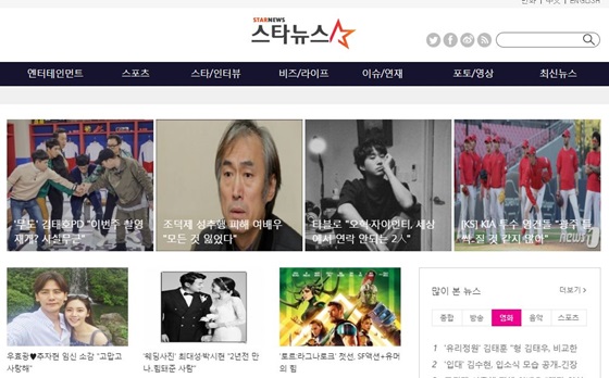 /사진=스타뉴스 홈페이지