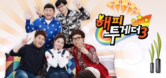 /사진=KBS 2TV '해피투게더3' 홈페이지