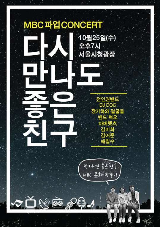 /사진=MBC노조
