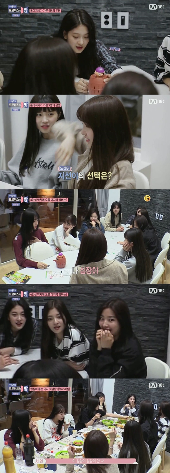 /사진=Mnet 예능프로그램 'fromis_의 방' 방송화면 캡처