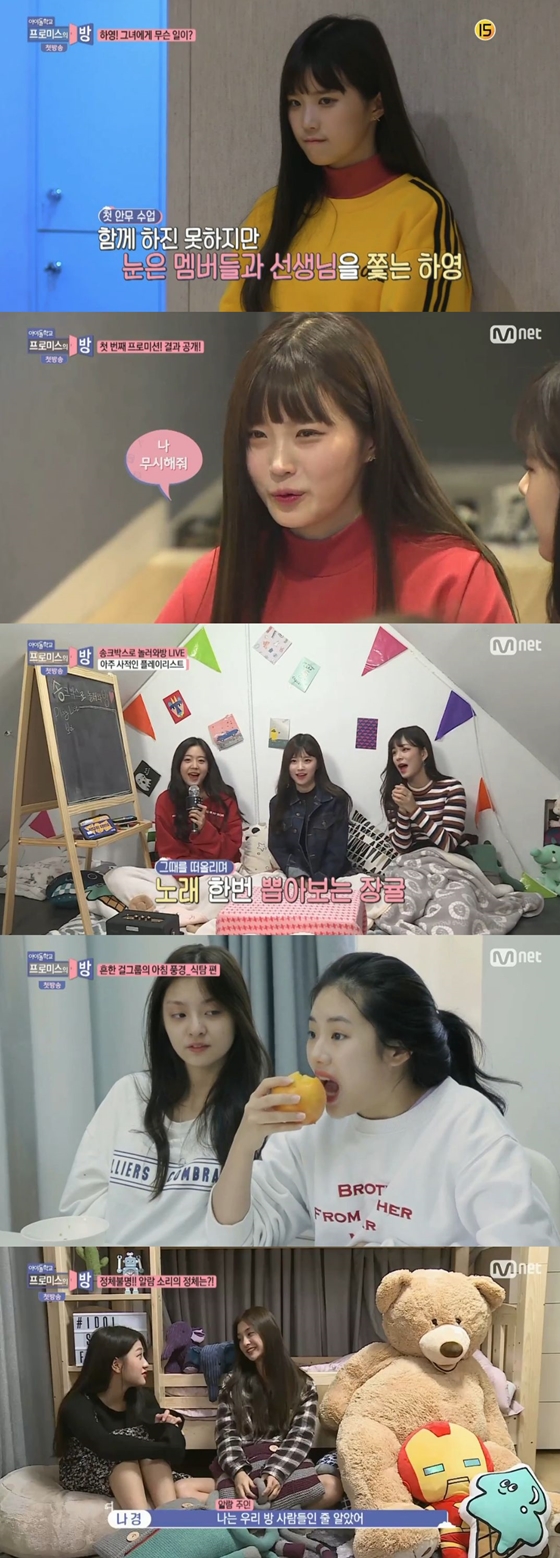/사진=Mnet 예능프로그램 'fromis_의 방' 방송화면 캡처