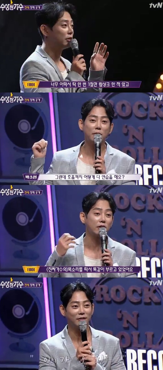 /사진='수상한 가수' 방송화면 캡처