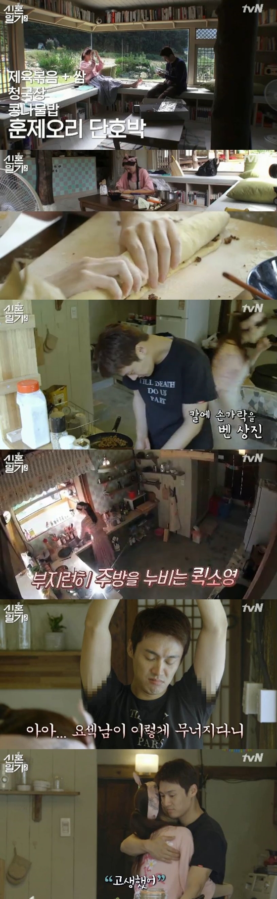 /사진='신혼일기2' 방송화면 캡처
