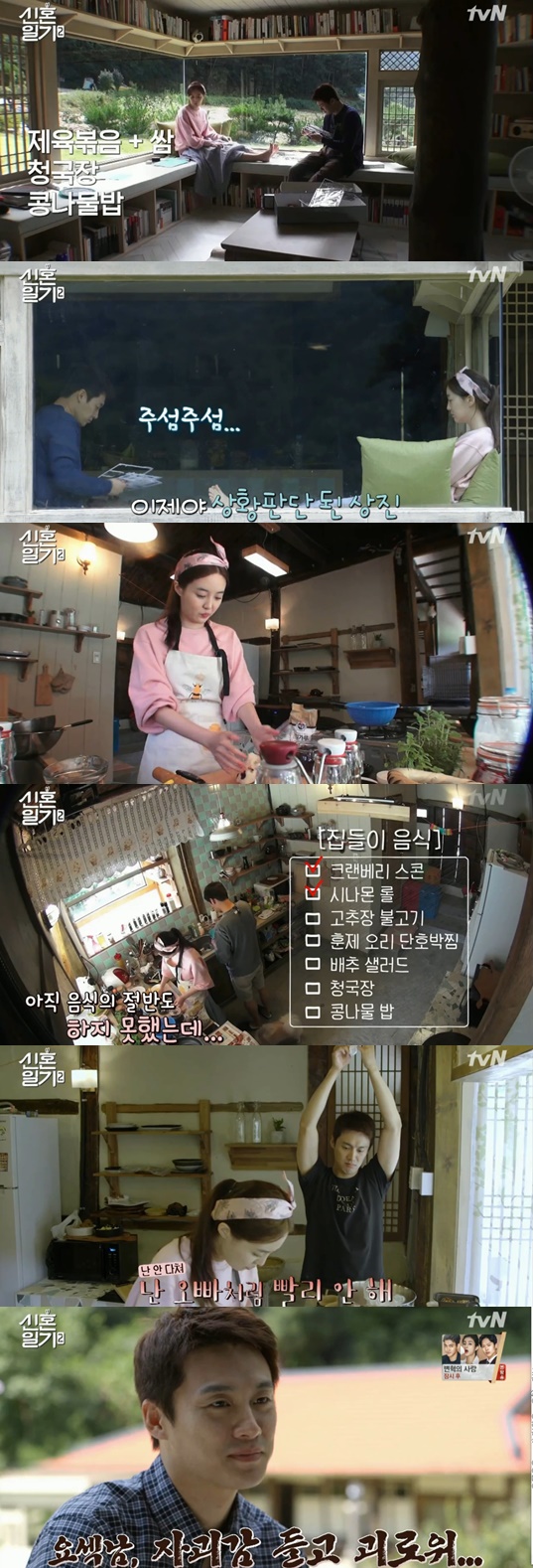사진=tvN 예능 '신혼일기 2' 방송화면 캡처