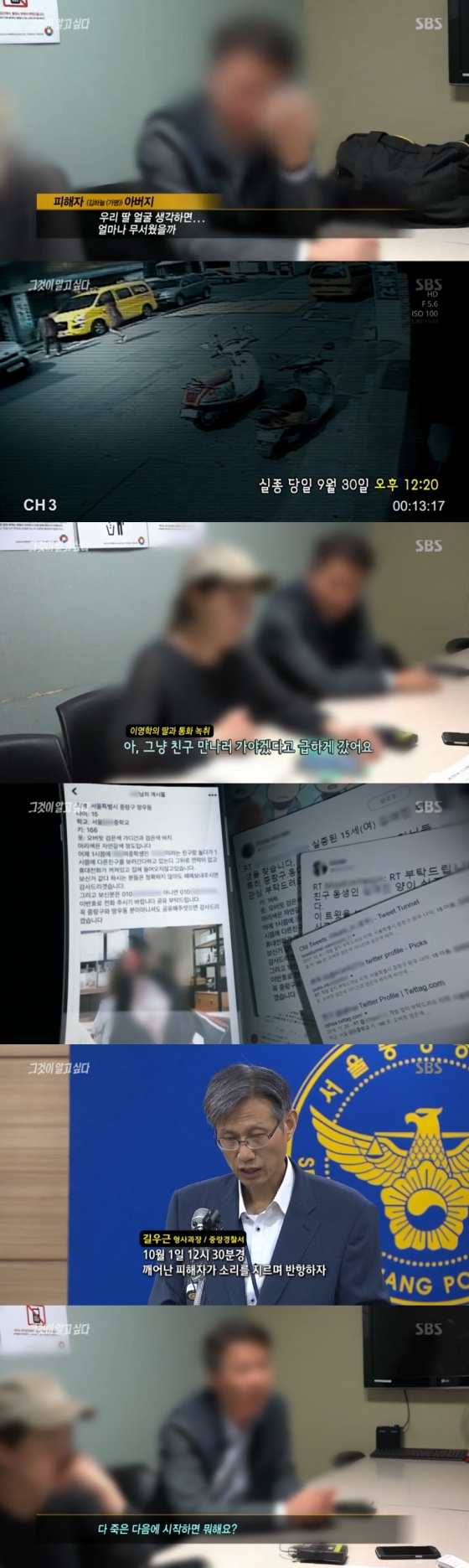 /사진=SBS '그것이 알고 싶다' 방송 화면 캡처