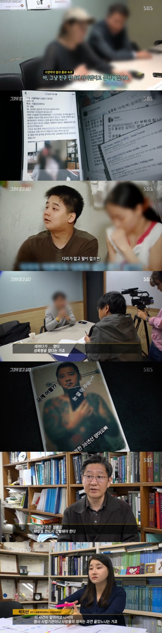 /사진=SBS '그것이 알고 싶다' 방송 화면 캡처