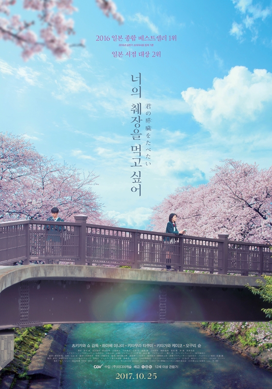 /사진=영화 '너의 췌장을 먹고 싶어' 포스터