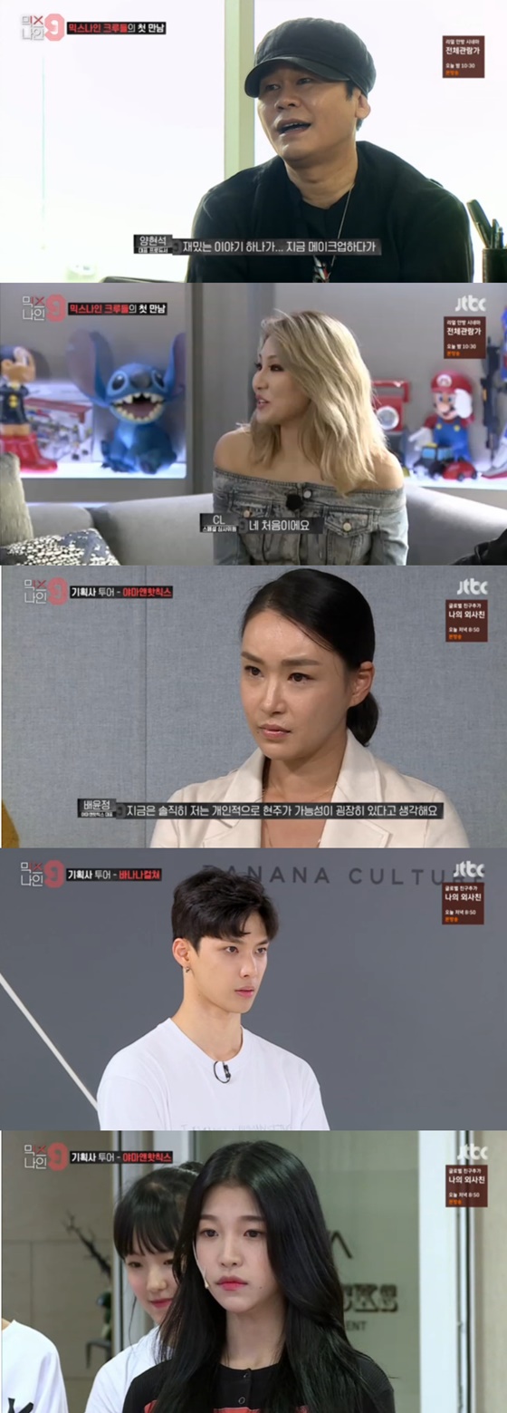 /사진=JTBC '믹스나인' 방송화면