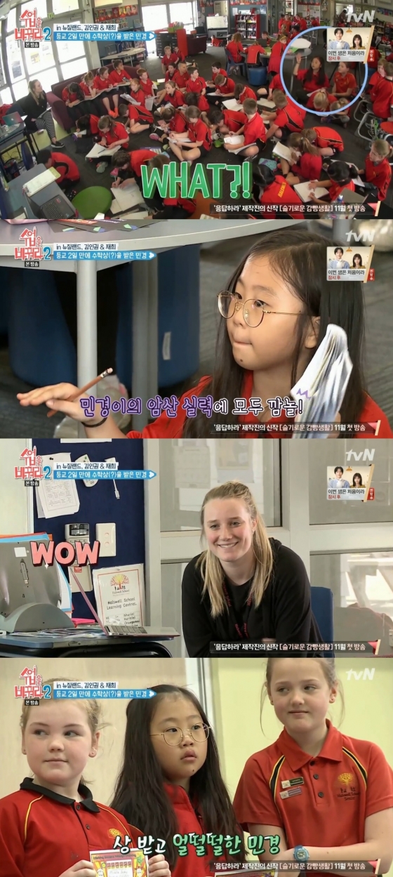 /사진=tvN 예능프로그램 '수업을 바꿔라2' 방송화면 캡처