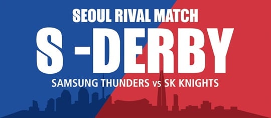 서울 SK 나이츠와 서울 삼성 썬더스가 라이벌전 'S-DERBY'를 시행한다. /사진=서울 삼성 제공