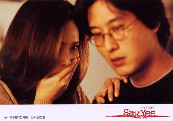 '세이예스'의 김주혁과 추상미