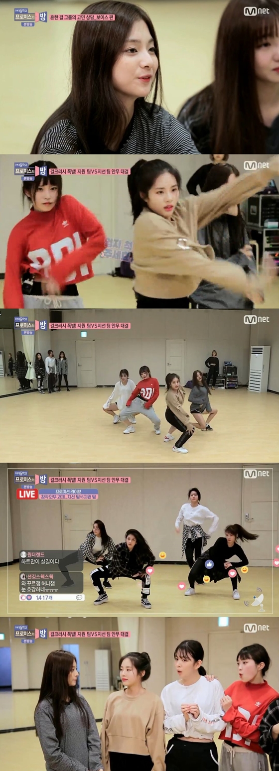 /사진=Mnet 예능프로그램 'fromis_의 방' 방송화면 캡처