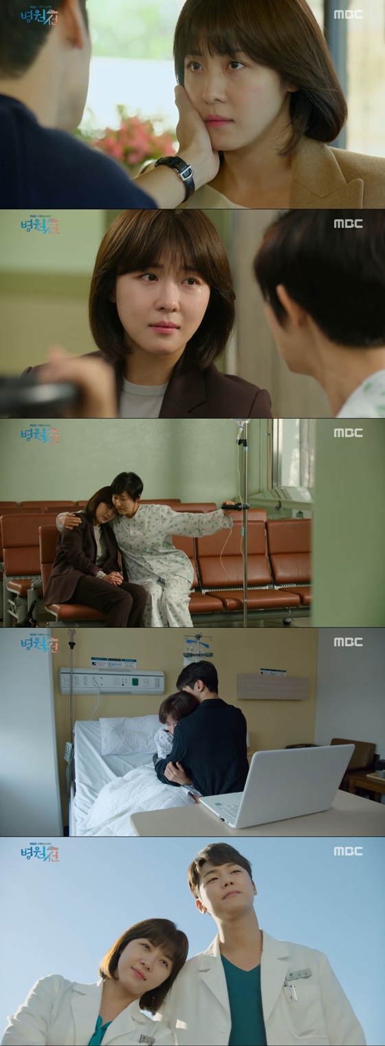 /사진=MBC 수목드라마 '병원선' 방송화면 캡처