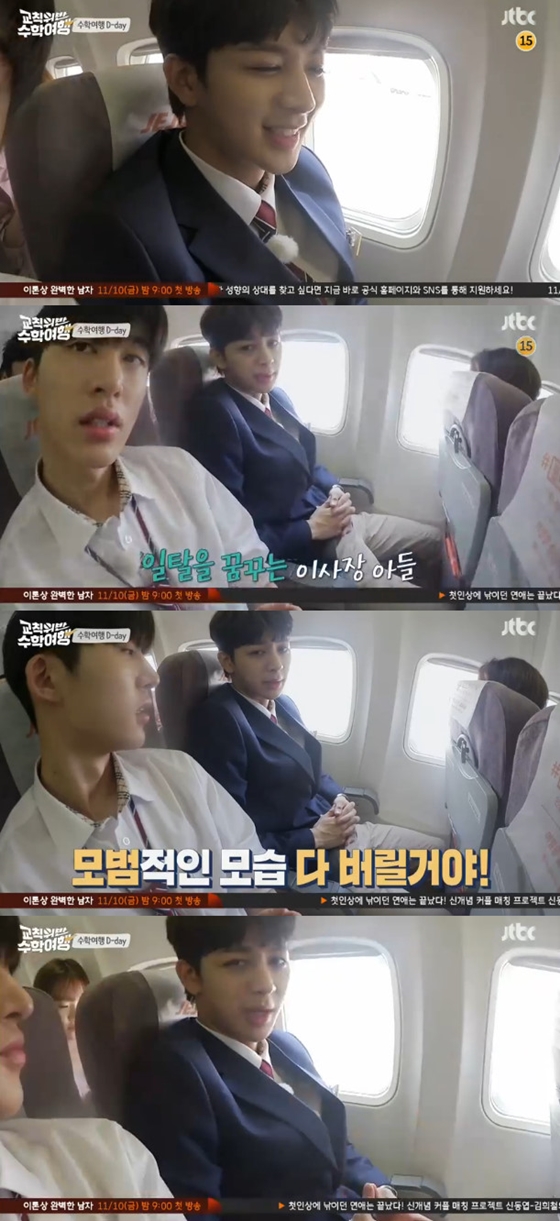 /사진=JTBC '교칙위반 수학여행' 방송화면 캡쳐