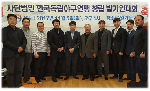 발기인 대회 사진 /사진=한국독립야구연맹 제공