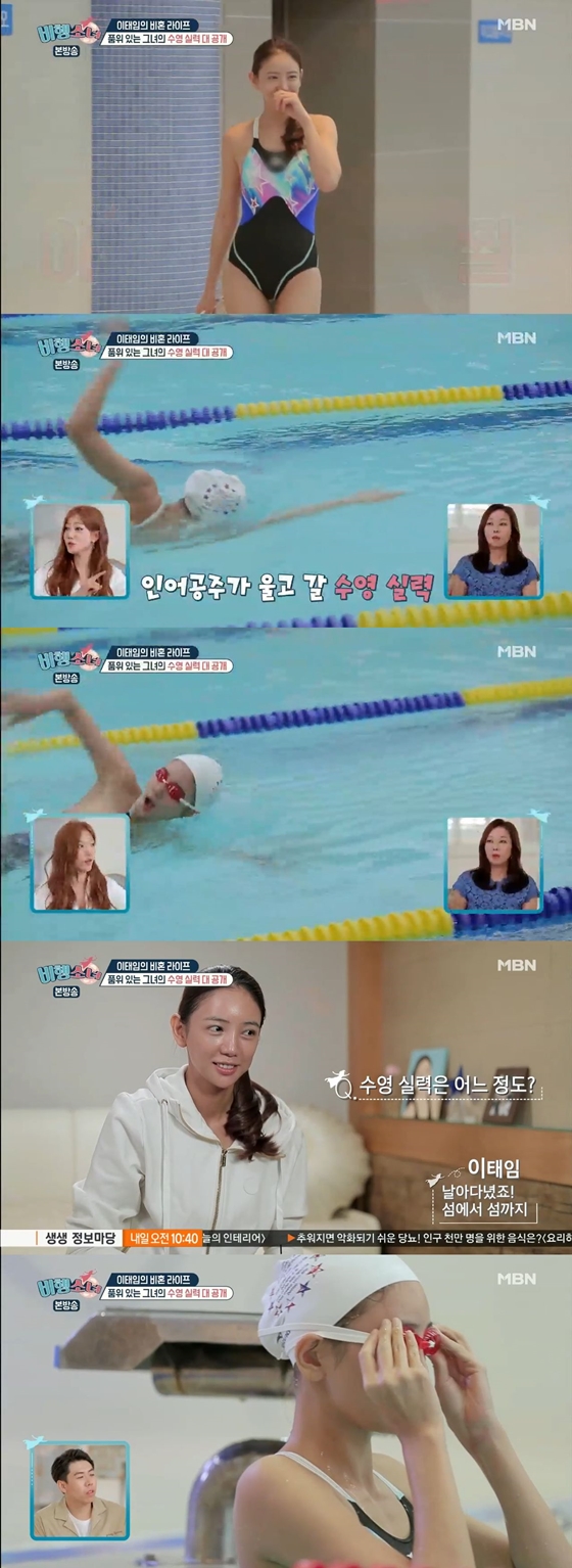 /사진=MBN 예능프로그램 '비행소녀' 방송화면 캡처