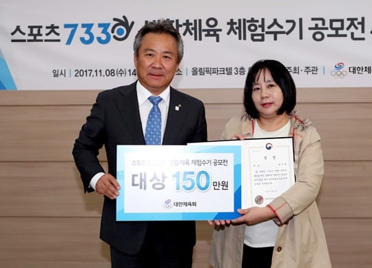 대한체육회가 2017 스포츠7330 생활체육 체험수기 공모전 시상식을 개최했다. /사진=대한체육회 제공