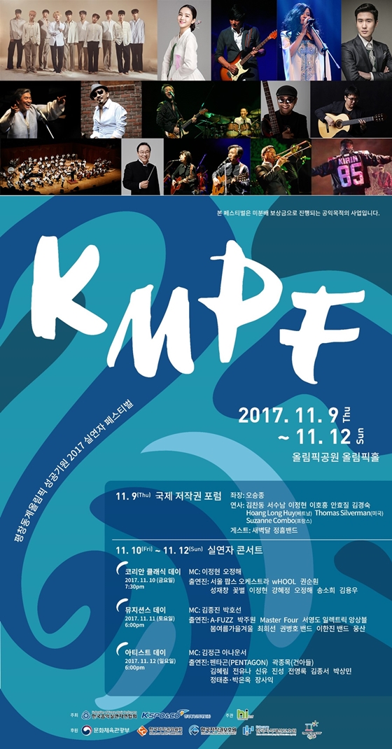 /사진제공=KMPF