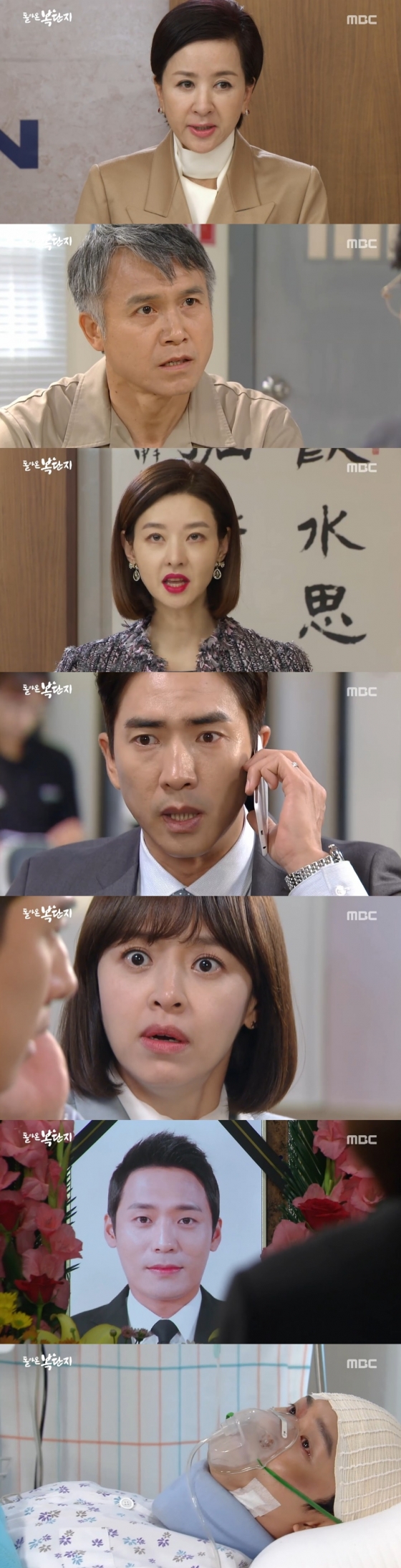 /사진=MBC 일일드라마 '돌아온 복단지' 방송화면 캡처
