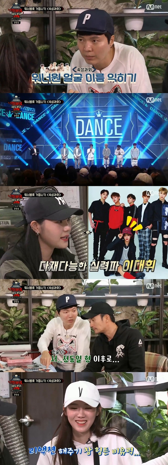 /사진=Mnet 예능프로그램 '프로젝트 S : 악마의 재능기부' 방송화면 캡처