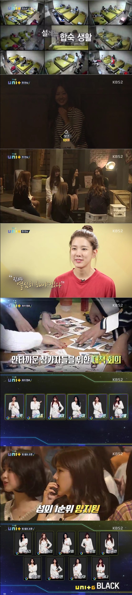 /사진=KBS 2TV 예능 '더 유닛' 방송화면 캡처