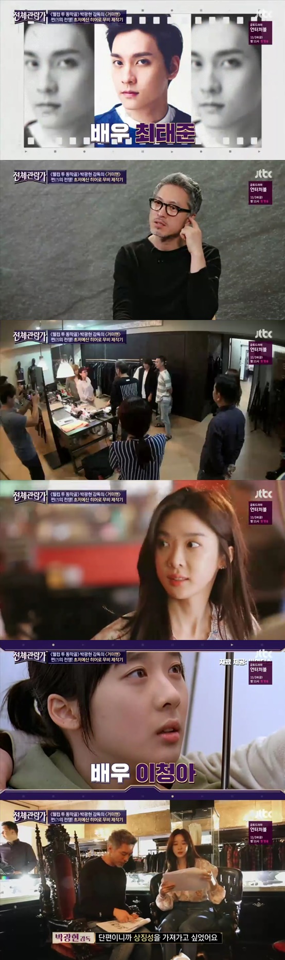/사진=JTBC 예능 '전체관람가' 방송화면 캡처