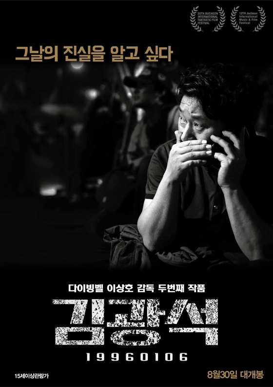/사진=영화 '김광석' 포스터