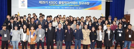 대한체육회가 '제29기 KSOC 올림픽아카데미'를 개최했다. /사진=대한체육회 제공