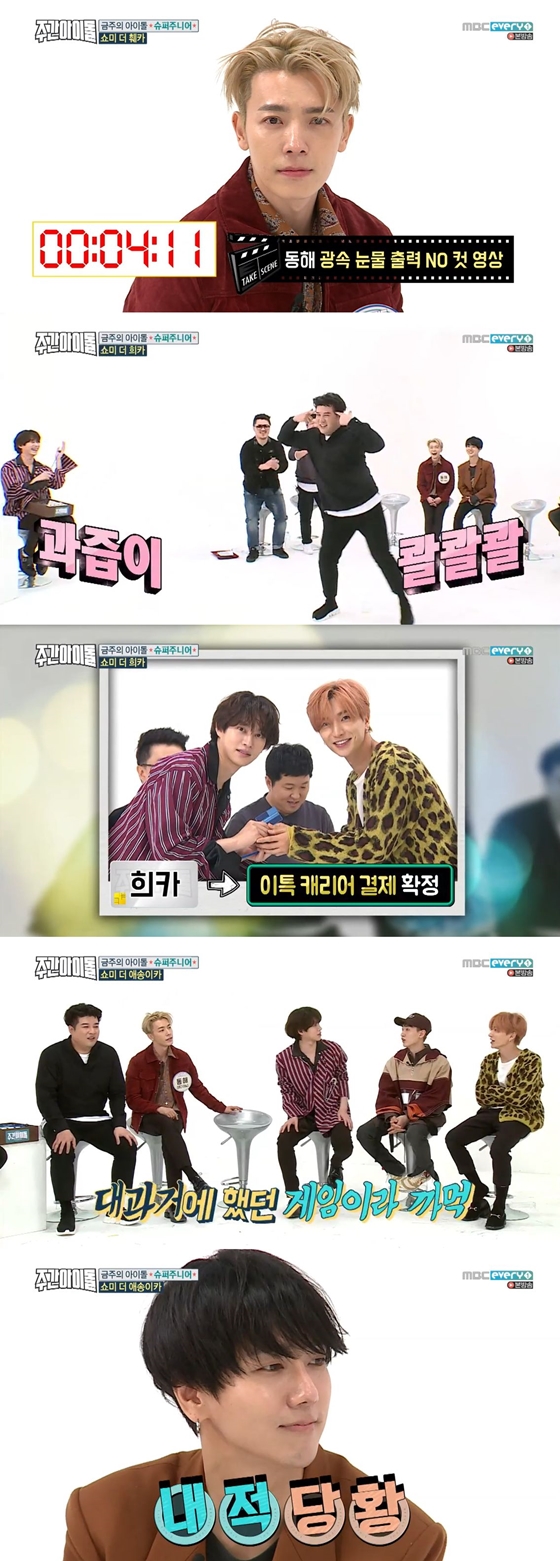 /사진=MBC 에브리원 예능 프로그램 '주간 아이돌' 방송화면 캡처